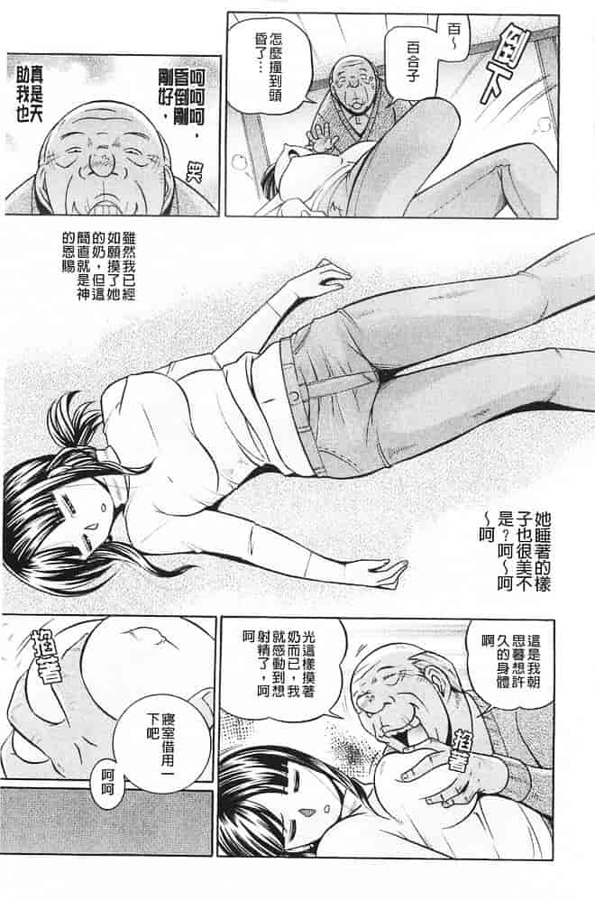 汉化版-[中華なると] 義父～百合子～ [中国翻訳]_第1集
