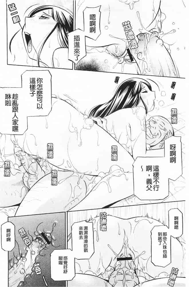 汉化版-[中華なると] 義父～百合子～ [中国翻訳]_第5集