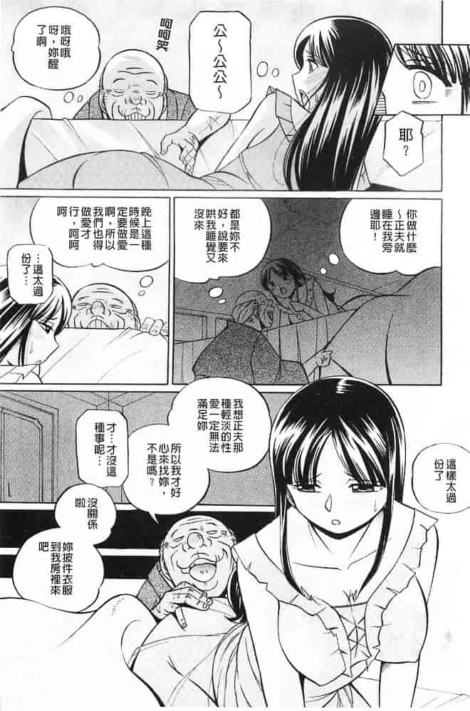 汉化版-[中華なると] 義父～百合子～ [中国翻訳]_第5集