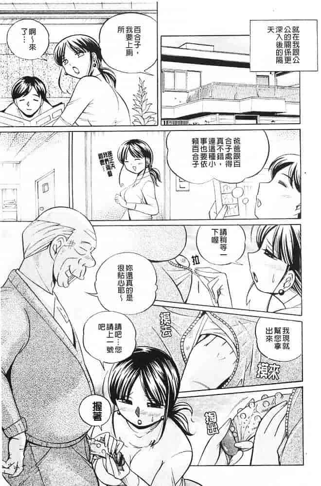 汉化版-[中華なると] 義父～百合子～ [中国翻訳]_第5集