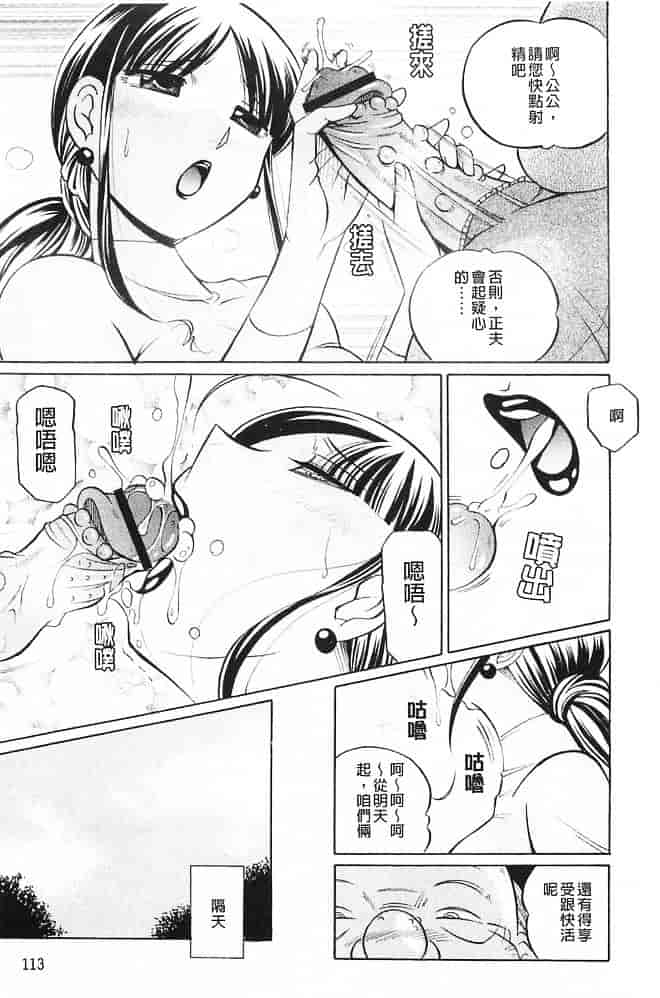 汉化版-[中華なると] 義父～百合子～ [中国翻訳]_第5集