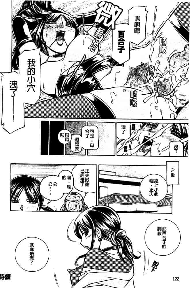 汉化版-[中華なると] 義父～百合子～ [中国翻訳]_第5集
