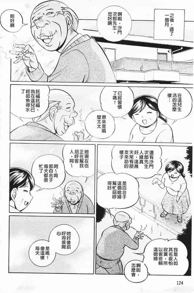 汉化版-[中華なると] 義父～百合子～ [中国翻訳]_第5集
