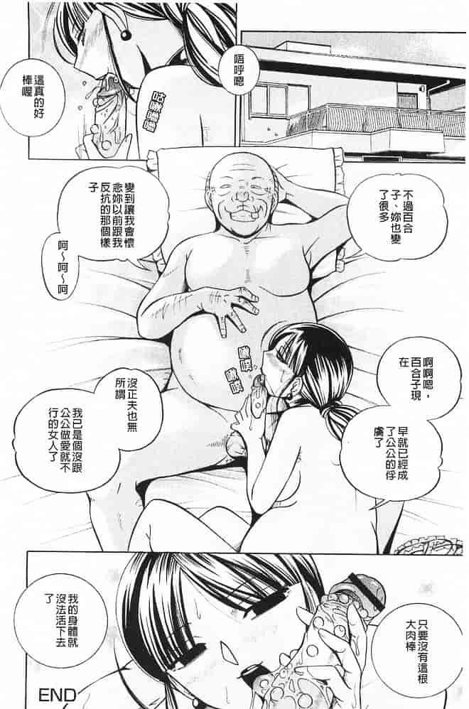 汉化版-[中華なると] 義父～百合子～ [中国翻訳]_第6集