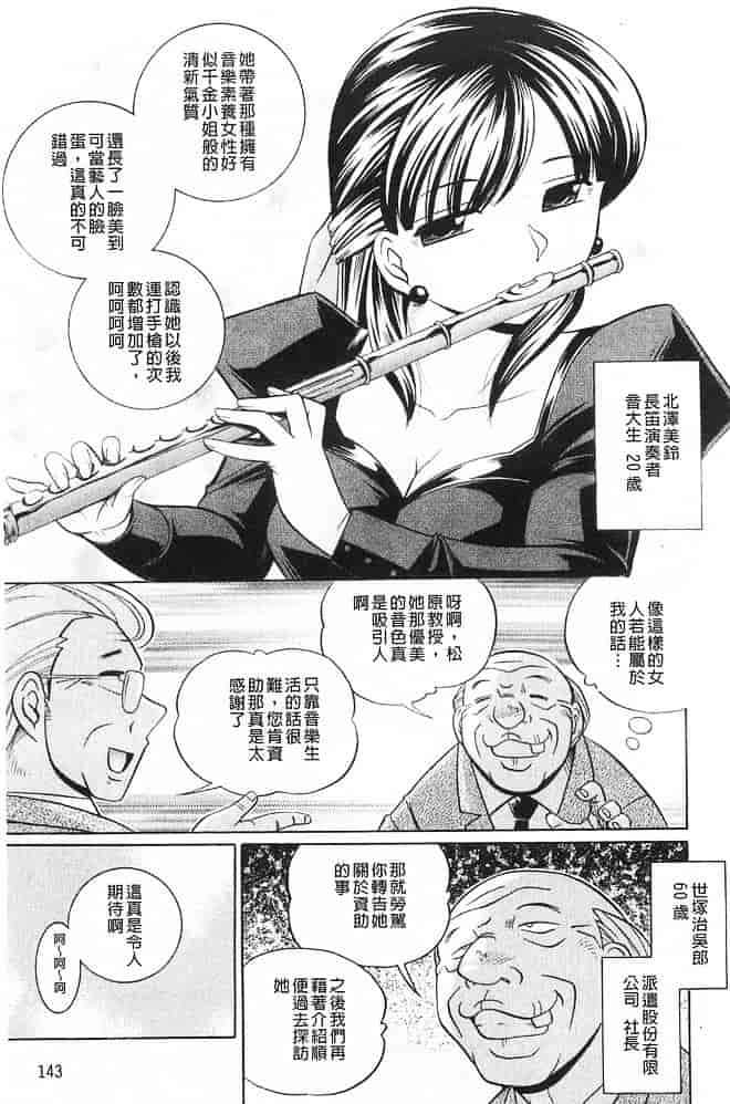 汉化版-[中華なると] 義父～百合子～ [中国翻訳]_第6集