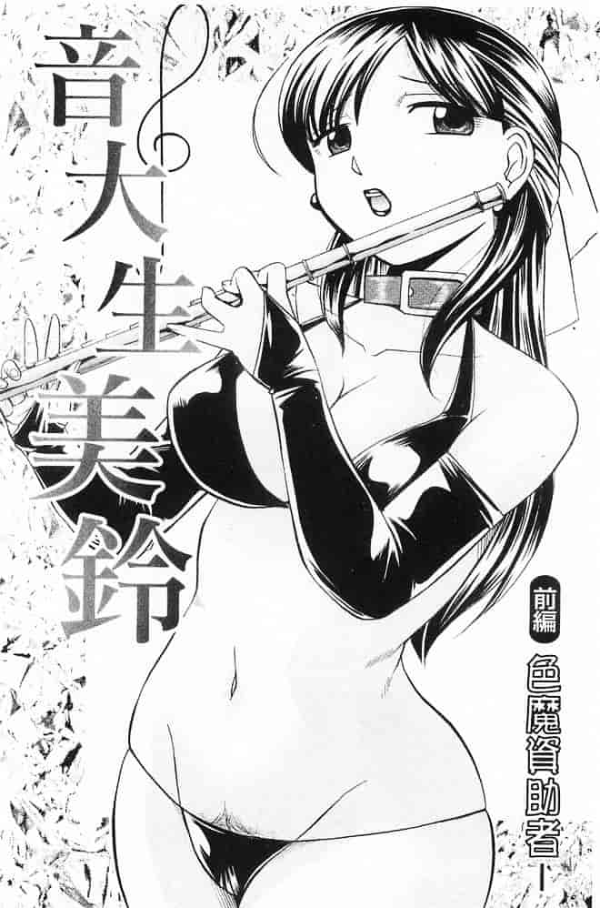 汉化版-[中華なると] 義父～百合子～ [中国翻訳]_第6集