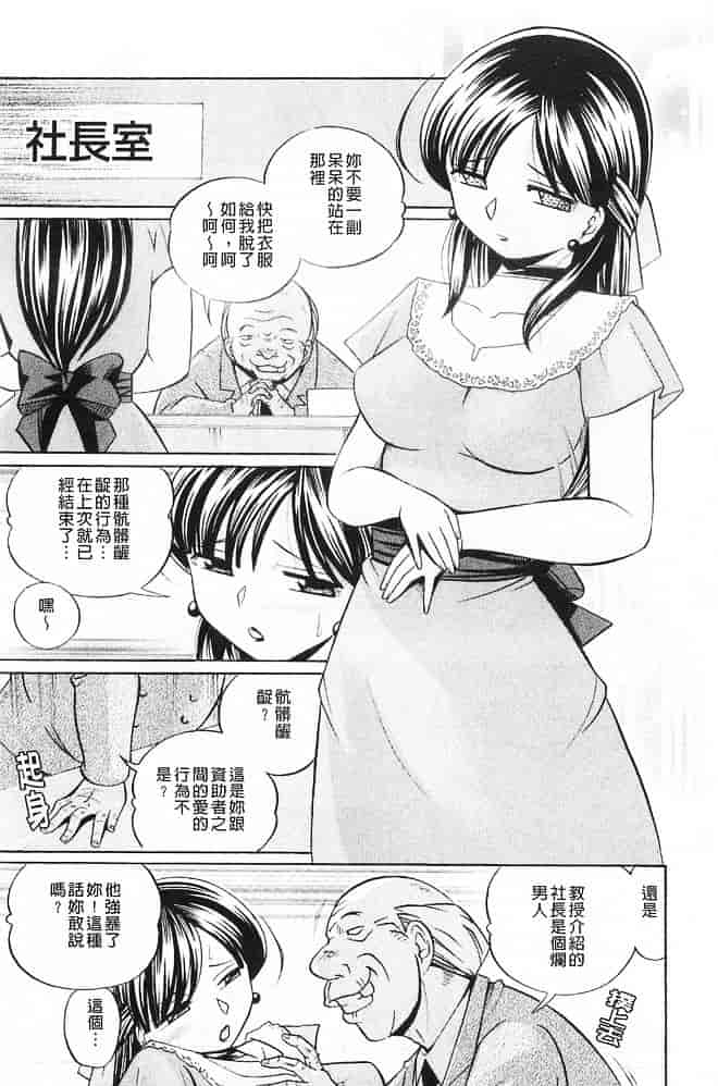 汉化版-[中華なると] 義父～百合子～ [中国翻訳]_第6集