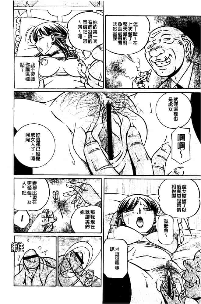 汉化版-[中華なると] 義父～百合子～ [中国翻訳]_第6集