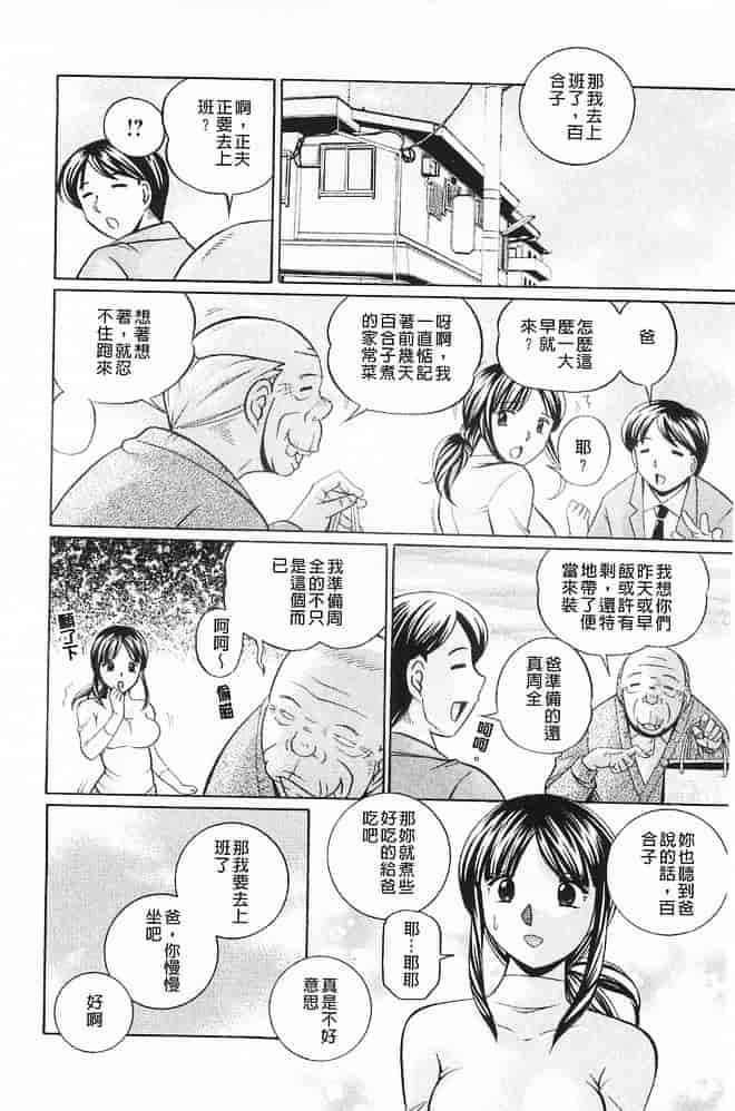 汉化版-[中華なると] 義父～百合子～ [中国翻訳]_第1集