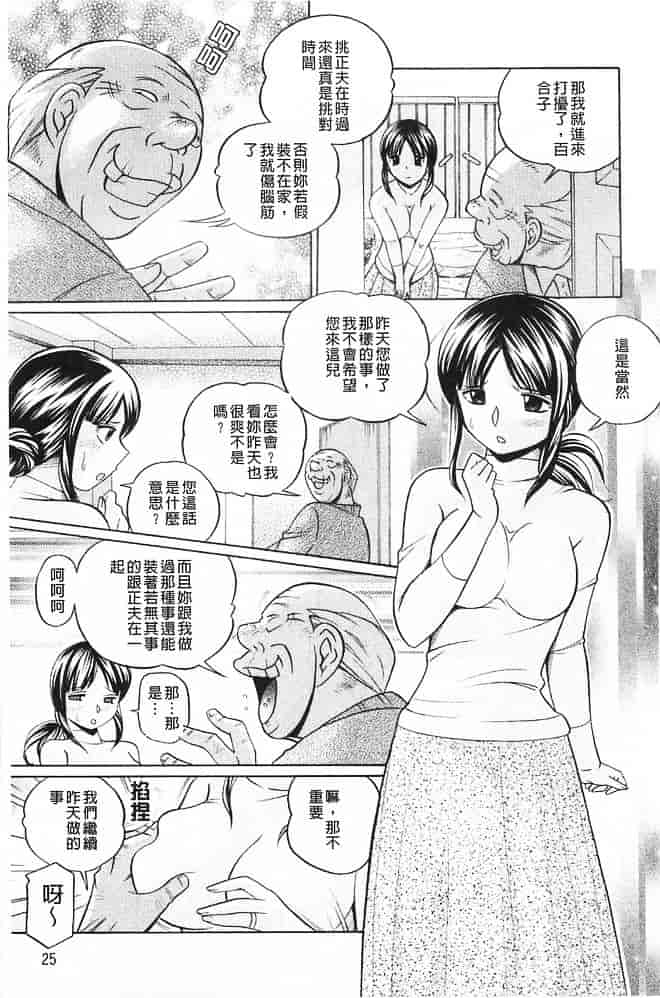汉化版-[中華なると] 義父～百合子～ [中国翻訳]_第2集