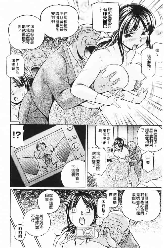汉化版-[中華なると] 義父～百合子～ [中国翻訳]_第2集