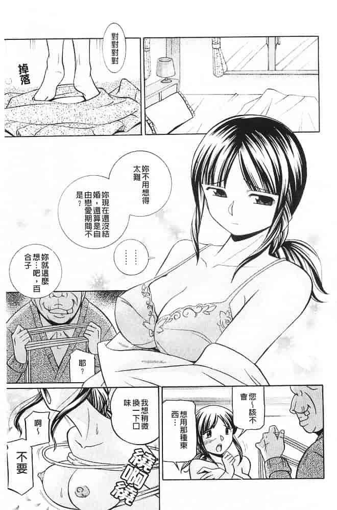 汉化版-[中華なると] 義父～百合子～ [中国翻訳]_第2集