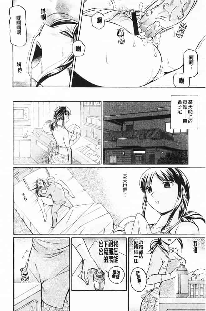 汉化版-[中華なると] 義父～百合子～ [中国翻訳]_第2集