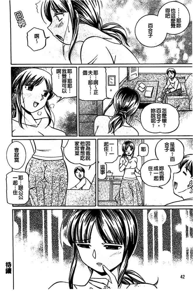 汉化版-[中華なると] 義父～百合子～ [中国翻訳]_第2集