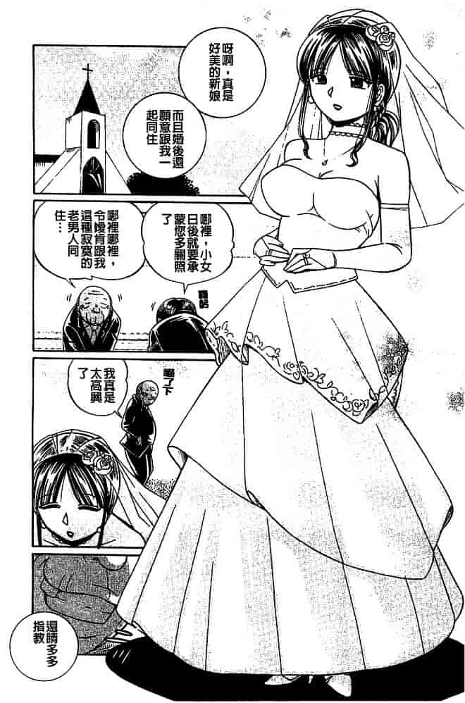 汉化版-[中華なると] 義父～百合子～ [中国翻訳]_第2集