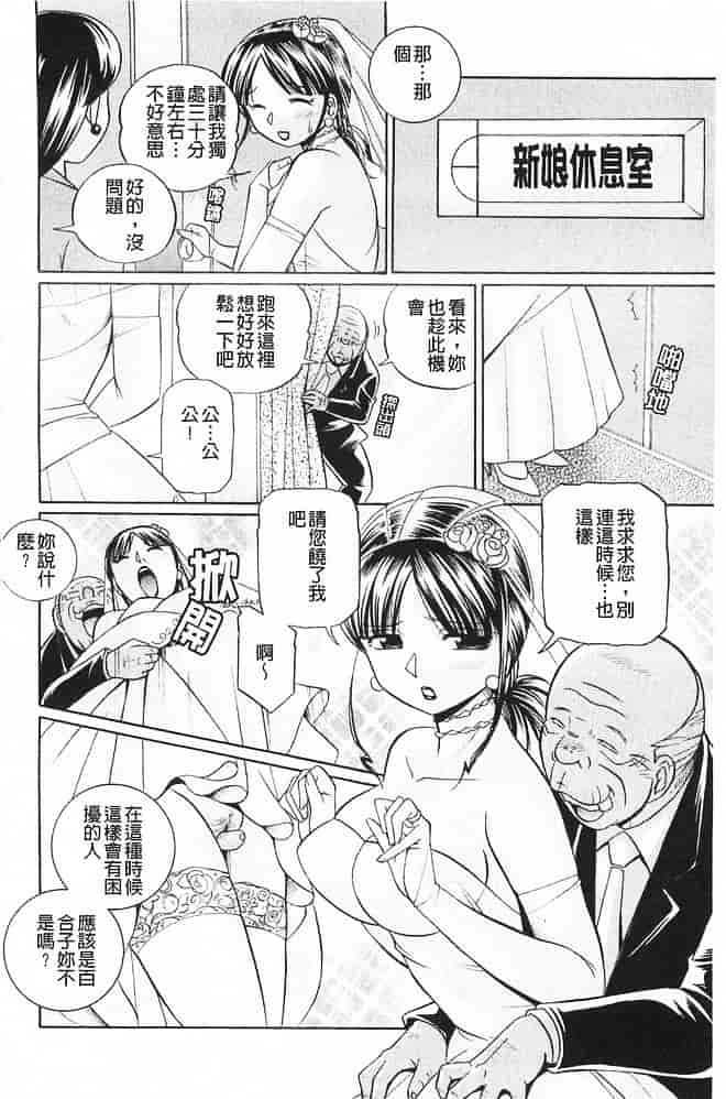 汉化版-[中華なると] 義父～百合子～ [中国翻訳]_第2集