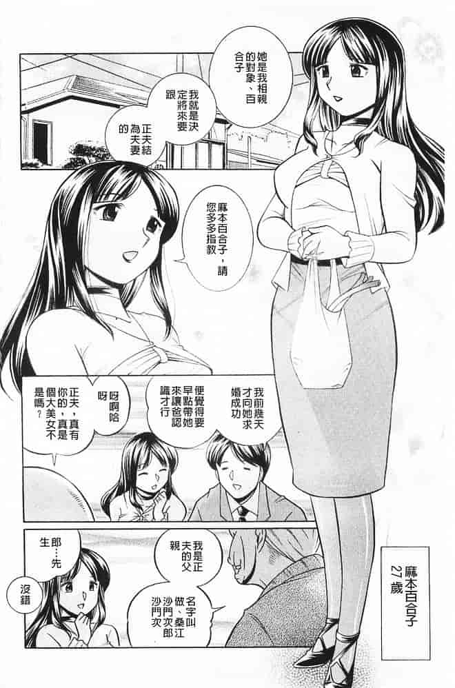 汉化版-[中華なると] 義父～百合子～ [中国翻訳]_第1集