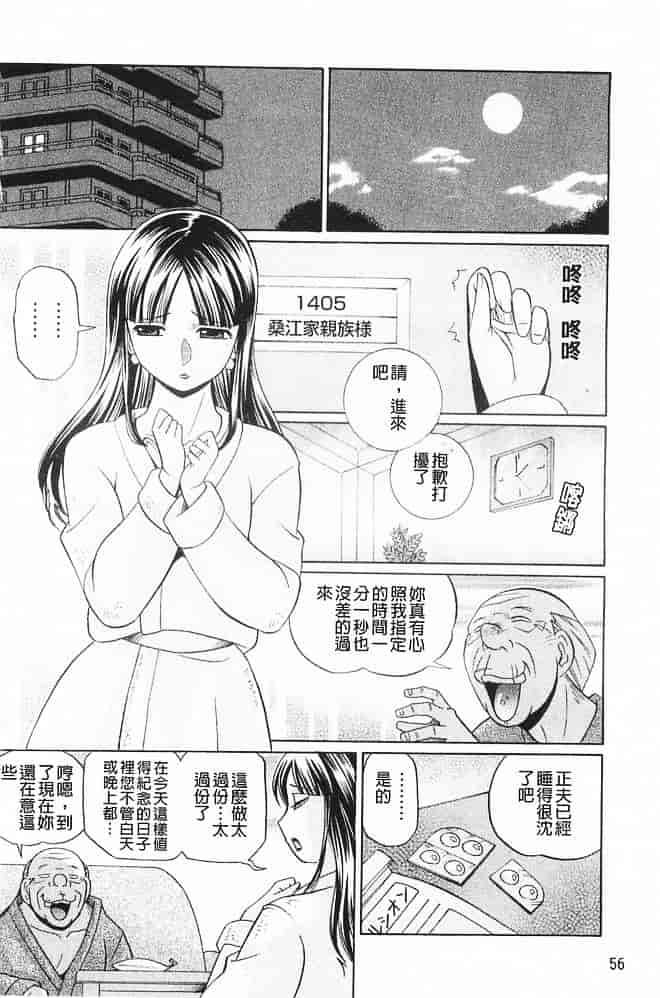汉化版-[中華なると] 義父～百合子～ [中国翻訳]_第3集