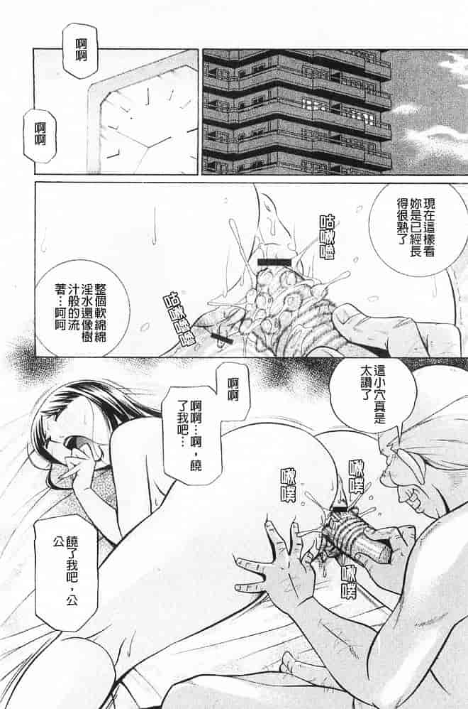 汉化版-[中華なると] 義父～百合子～ [中国翻訳]_第3集