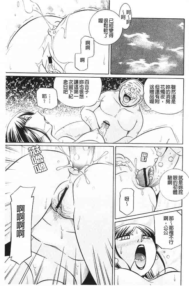 汉化版-[中華なると] 義父～百合子～ [中国翻訳]_第3集