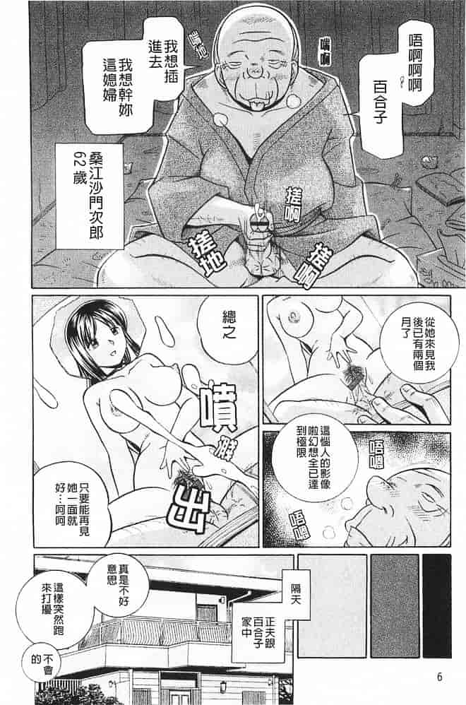汉化版-[中華なると] 義父～百合子～ [中国翻訳]_第1集