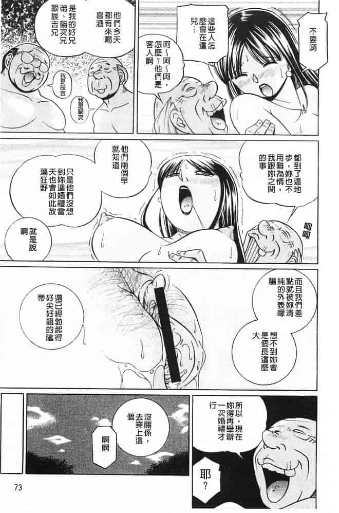 汉化版-[中華なると] 義父～百合子～ [中国翻訳]_第3集