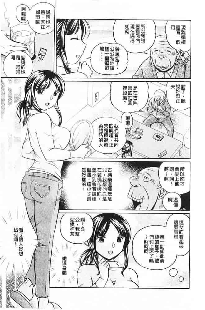 汉化版-[中華なると] 義父～百合子～ [中国翻訳]_第1集