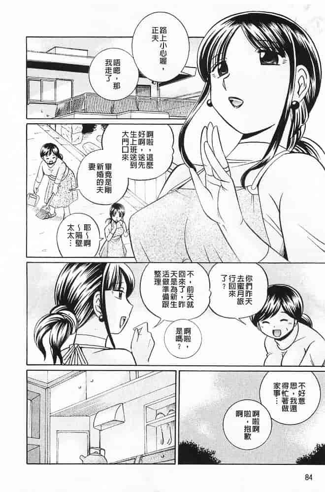 汉化版-[中華なると] 義父～百合子～ [中国翻訳]_第4集