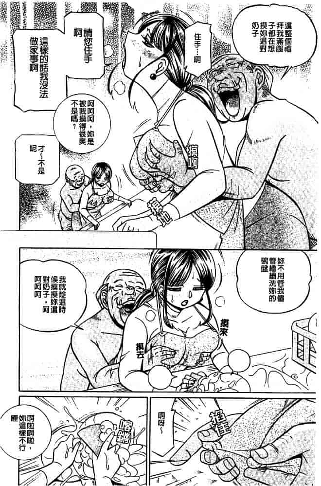 汉化版-[中華なると] 義父～百合子～ [中国翻訳]_第4集