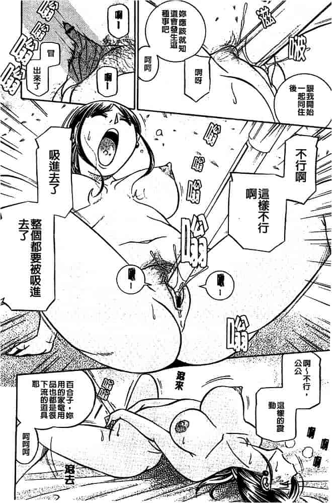 汉化版-[中華なると] 義父～百合子～ [中国翻訳]_第4集