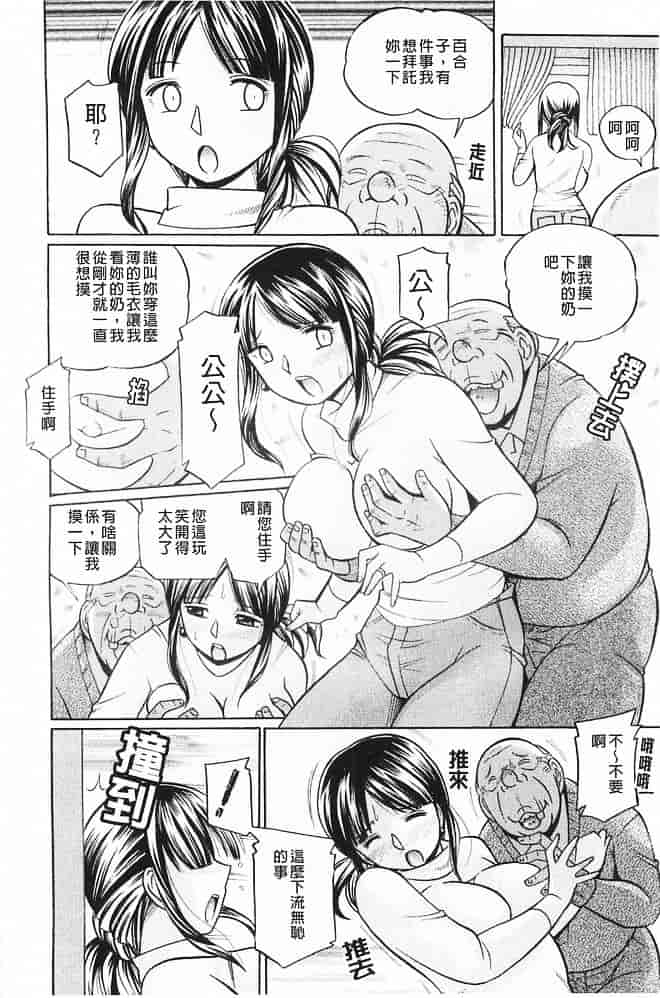汉化版-[中華なると] 義父～百合子～ [中国翻訳]_第1集