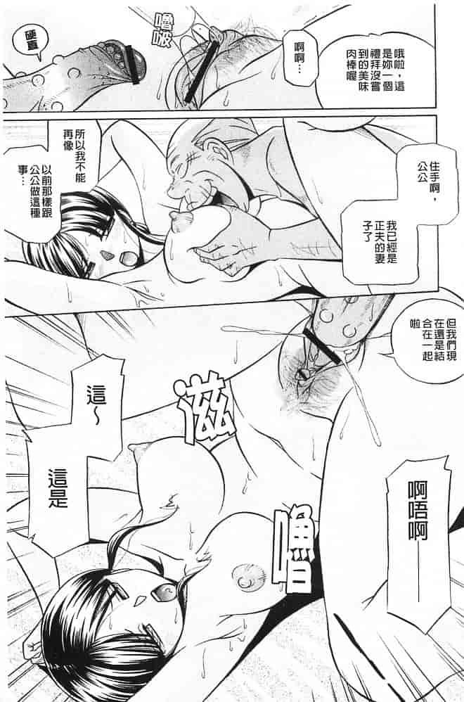 汉化版-[中華なると] 義父～百合子～ [中国翻訳]_第4集