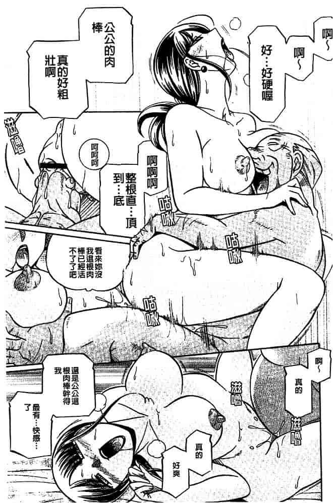 汉化版-[中華なると] 義父～百合子～ [中国翻訳]_第4集