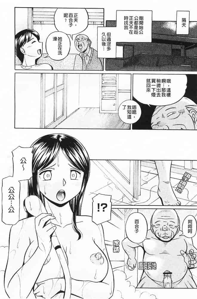 汉化版-[中華なると] 義父～百合子～ [中国翻訳]_第4集