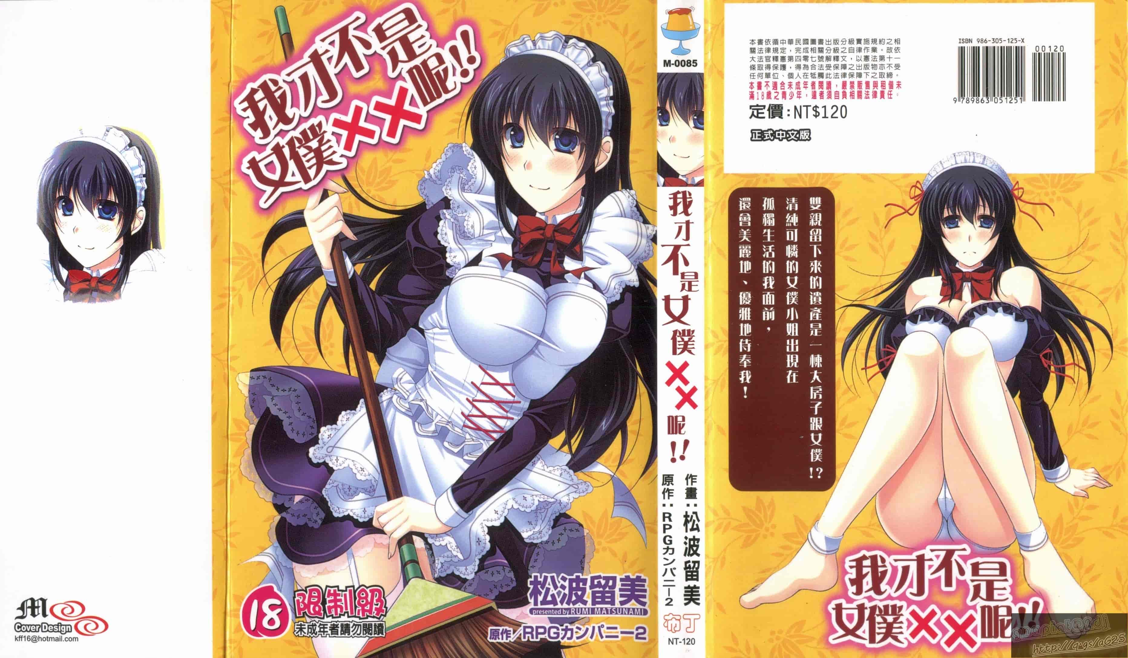 汉化版-[松波留美] メイド××じゃありませんっ！！_第1集