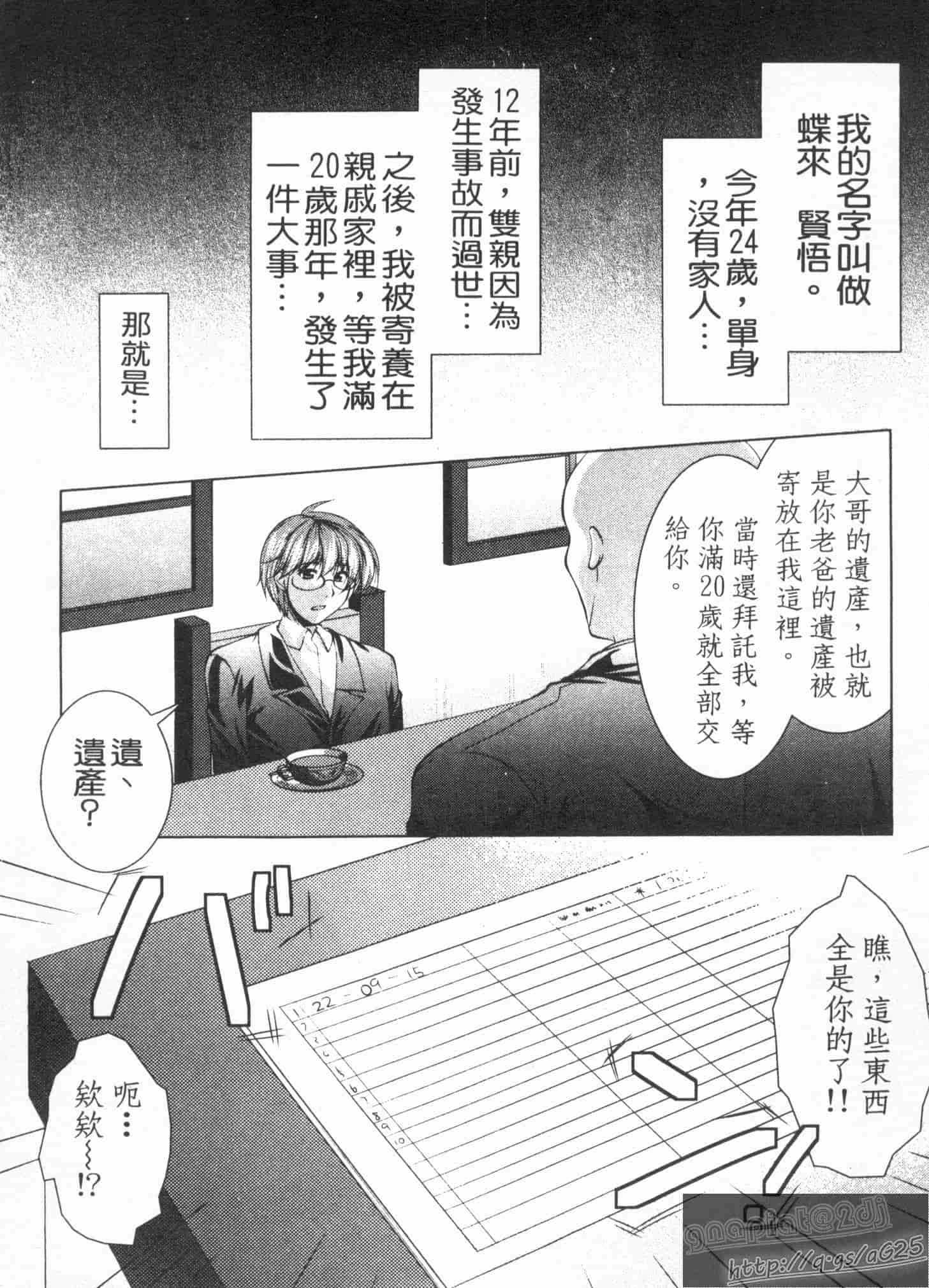汉化版-[松波留美] メイド××じゃありませんっ！！_第1集