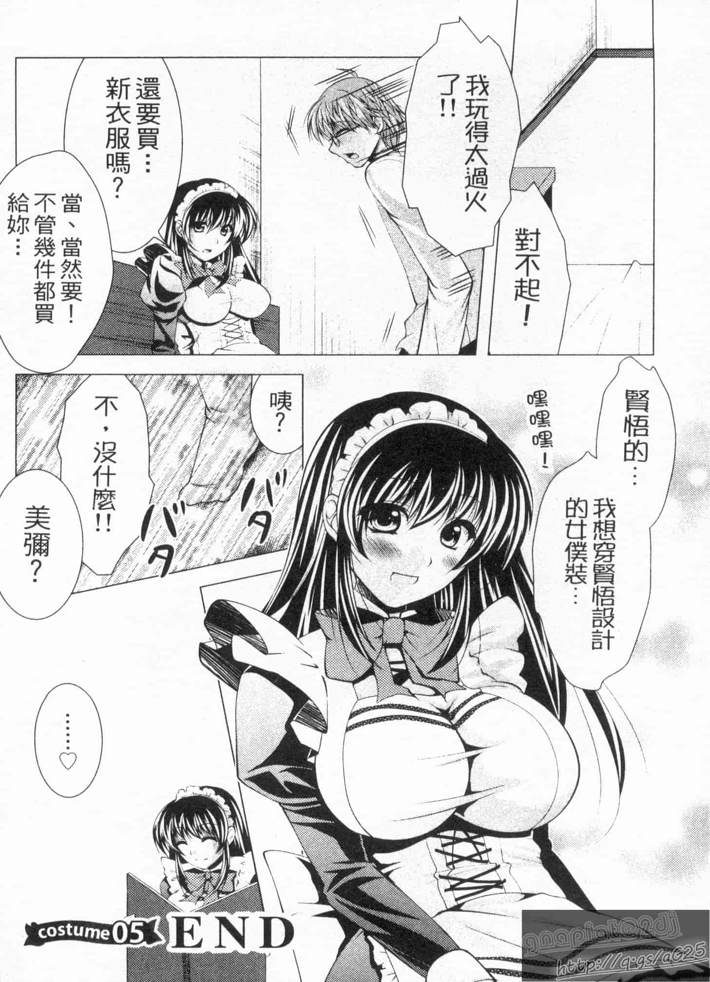 汉化版-[松波留美] メイド××じゃありませんっ！！_第5集