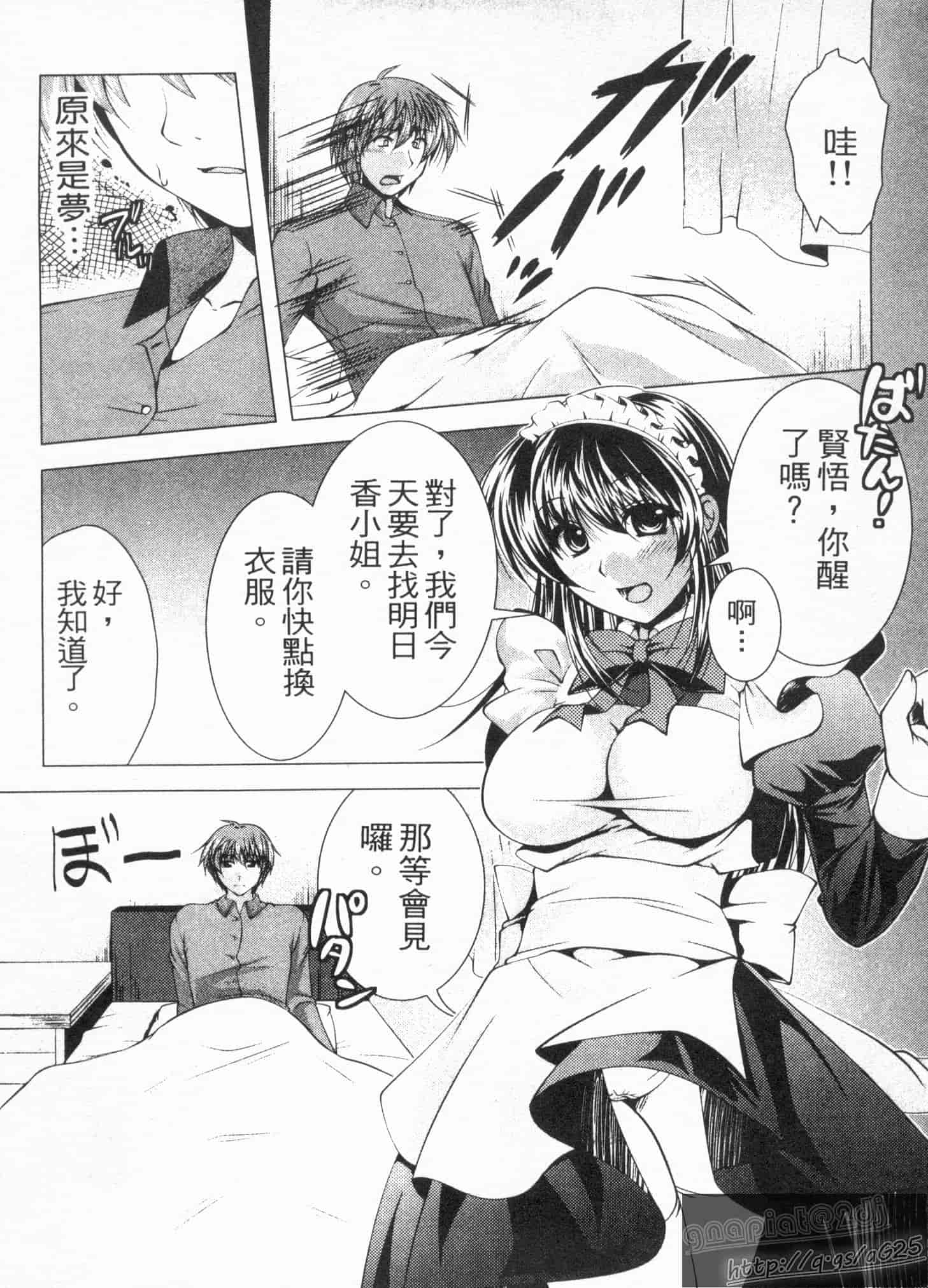 汉化版-[松波留美] メイド××じゃありませんっ！！_第5集