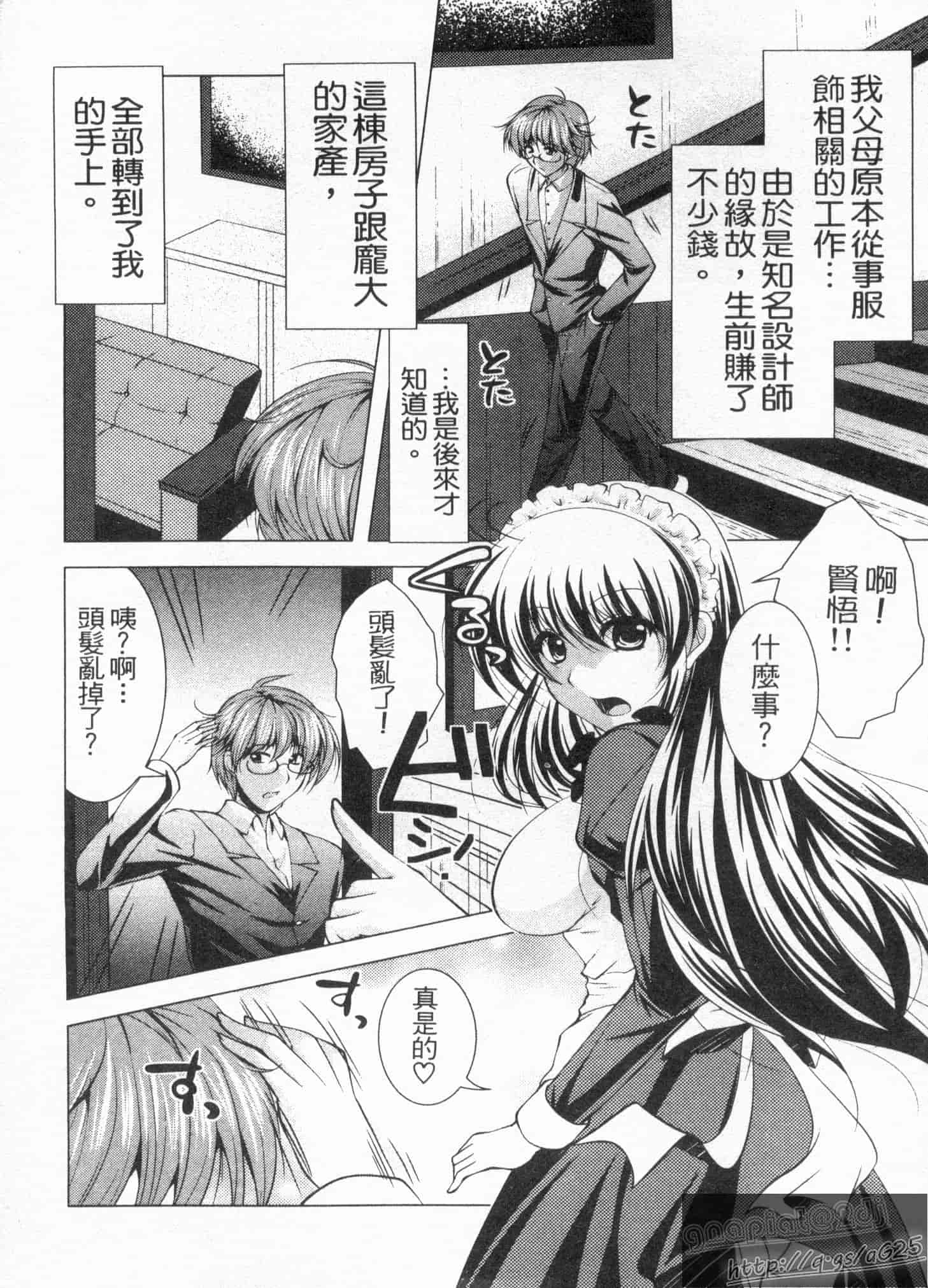 汉化版-[松波留美] メイド××じゃありませんっ！！_第1集
