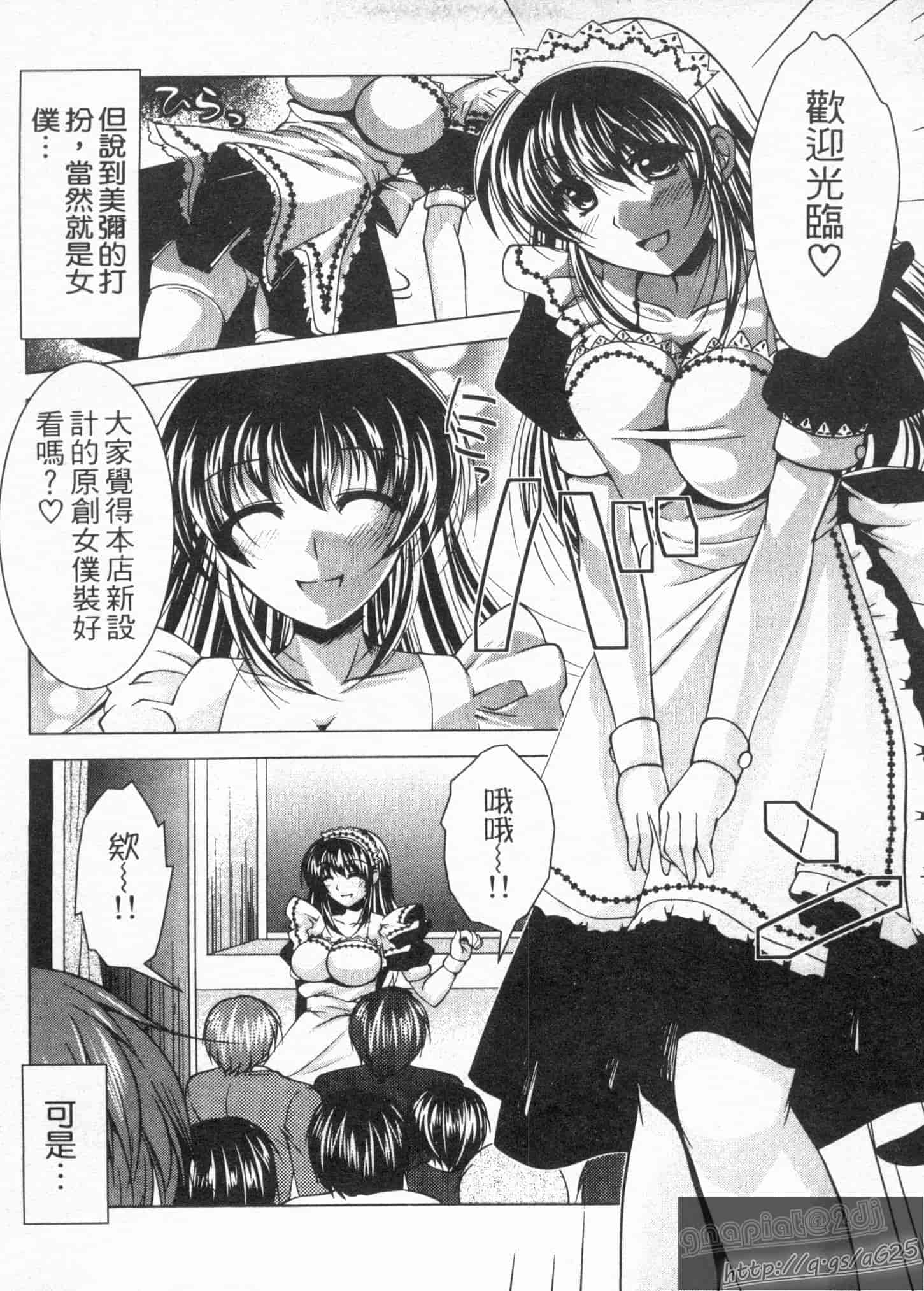 汉化版-[松波留美] メイド××じゃありませんっ！！_第5集