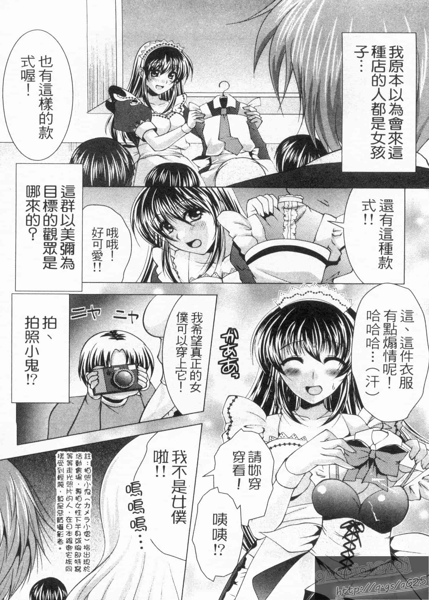 汉化版-[松波留美] メイド××じゃありませんっ！！_第5集