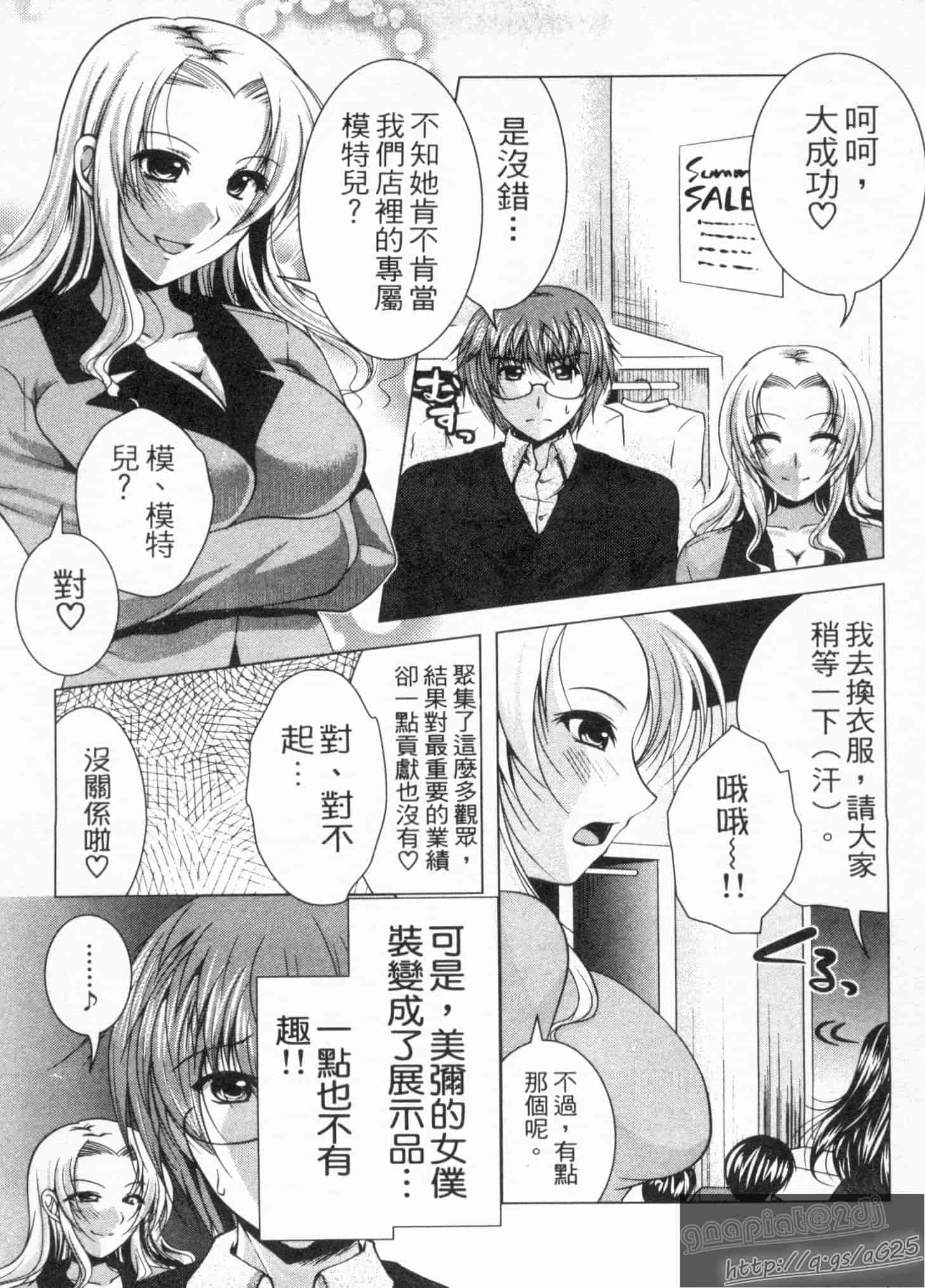 汉化版-[松波留美] メイド××じゃありませんっ！！_第5集
