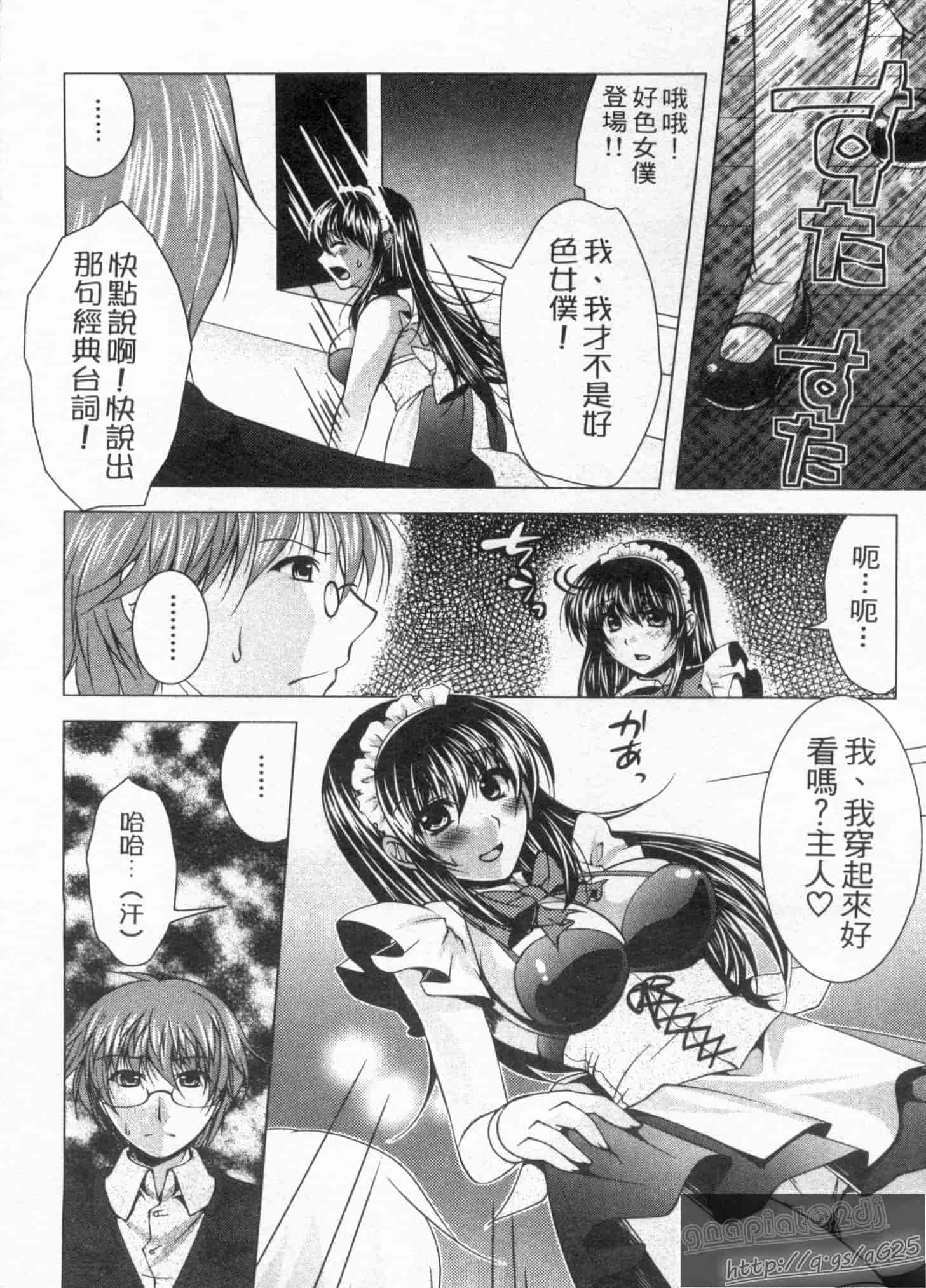 汉化版-[松波留美] メイド××じゃありませんっ！！_第5集