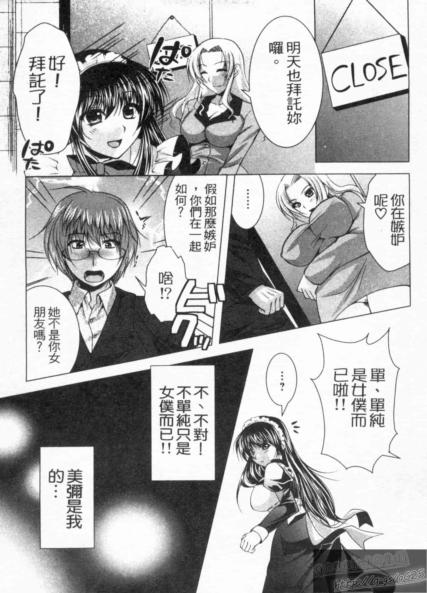 汉化版-[松波留美] メイド××じゃありませんっ！！_第5集