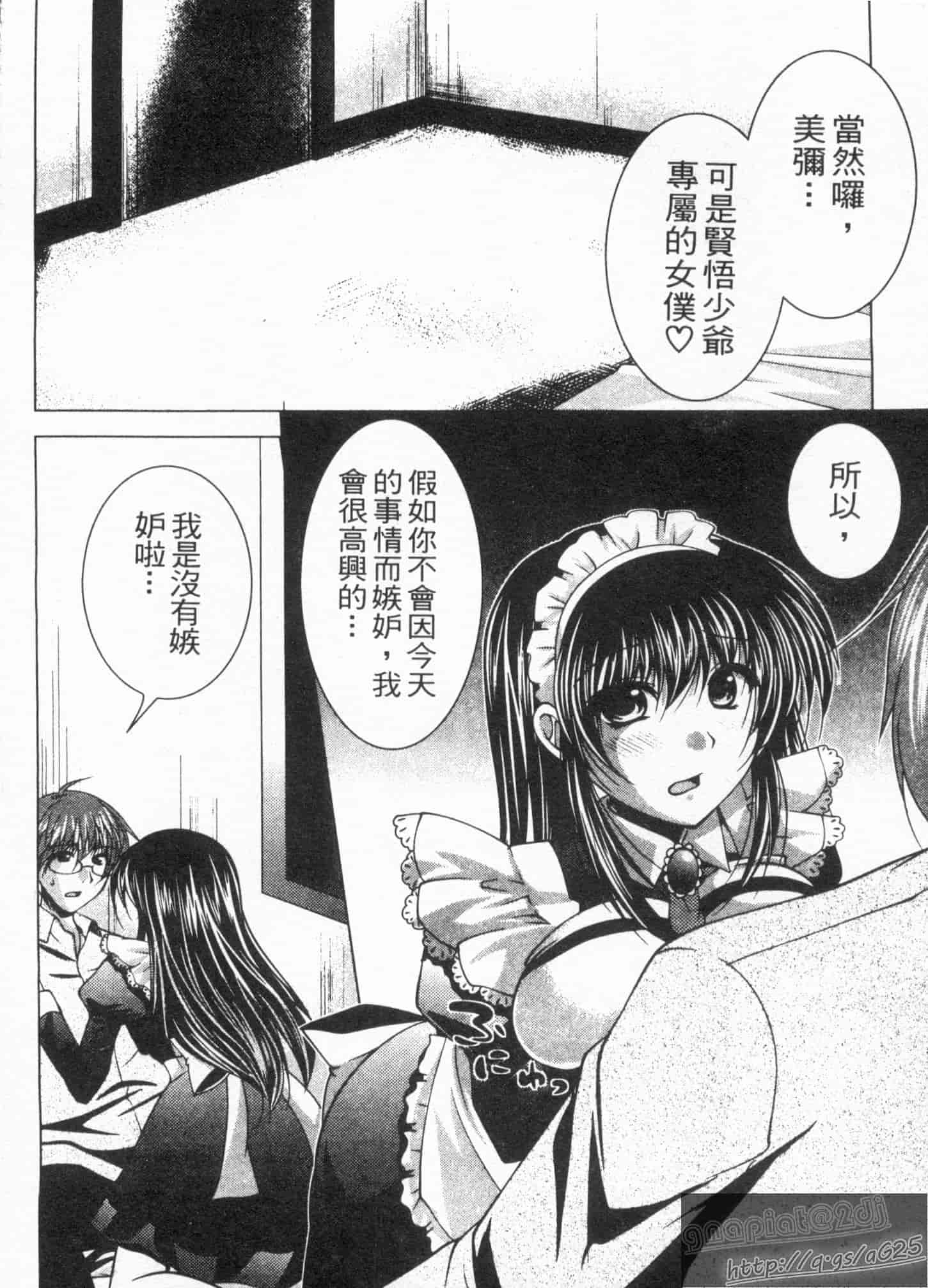 汉化版-[松波留美] メイド××じゃありませんっ！！_第5集