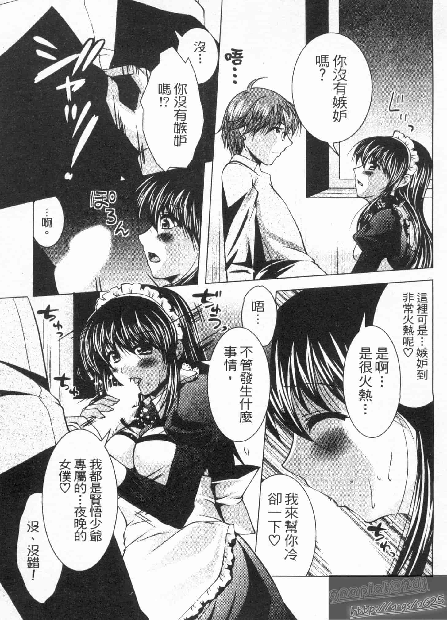 汉化版-[松波留美] メイド××じゃありませんっ！！_第5集