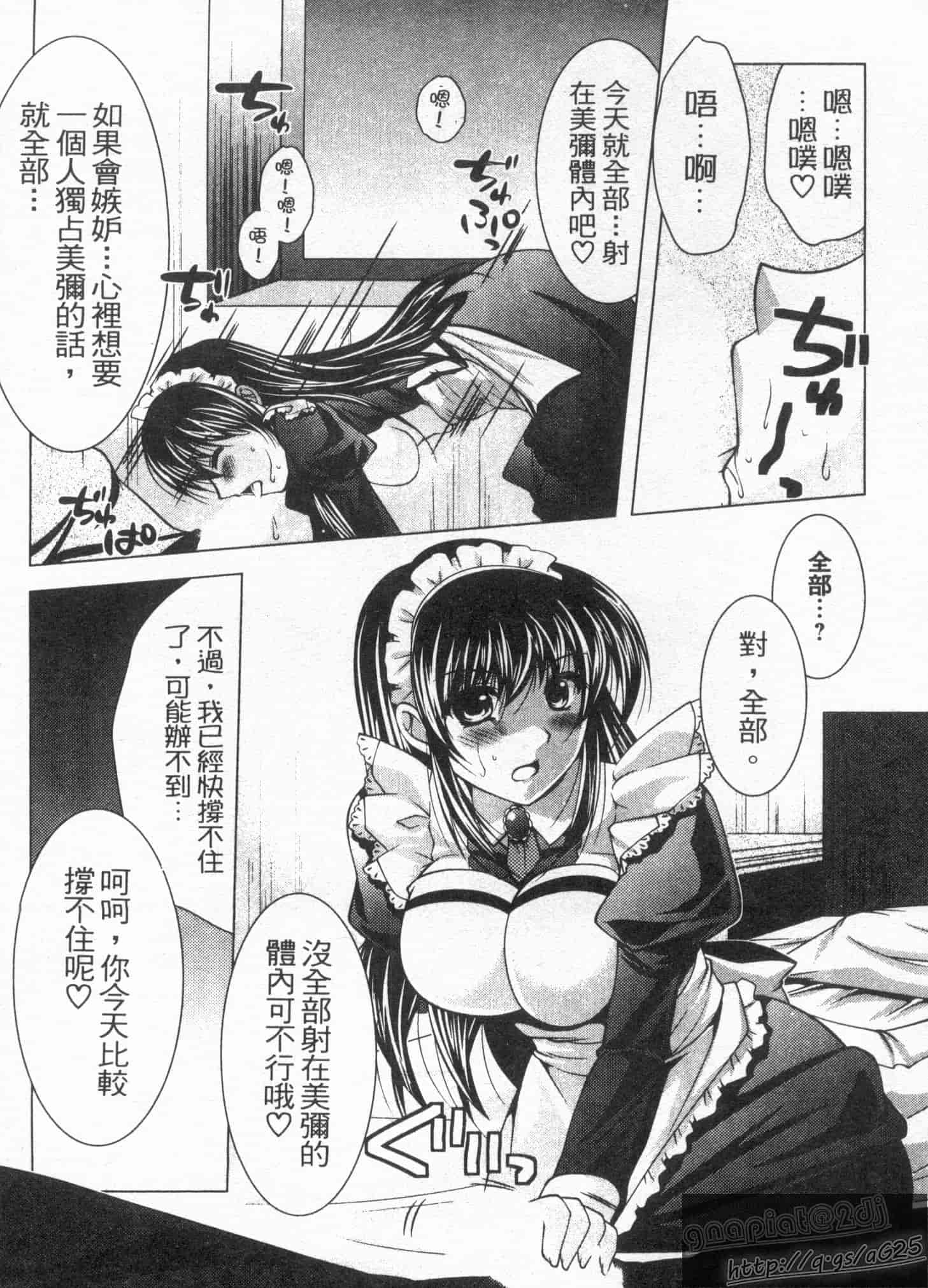 汉化版-[松波留美] メイド××じゃありませんっ！！_第5集