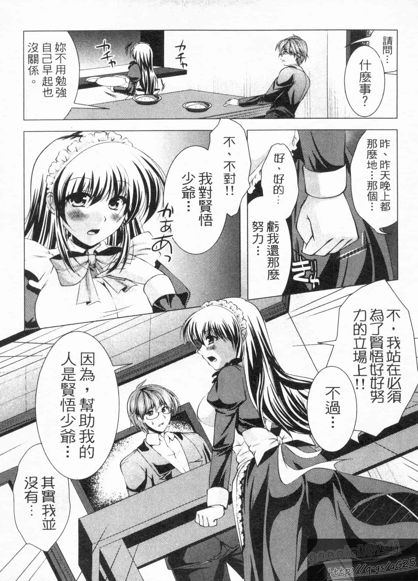 汉化版-[松波留美] メイド××じゃありませんっ！！_第1集