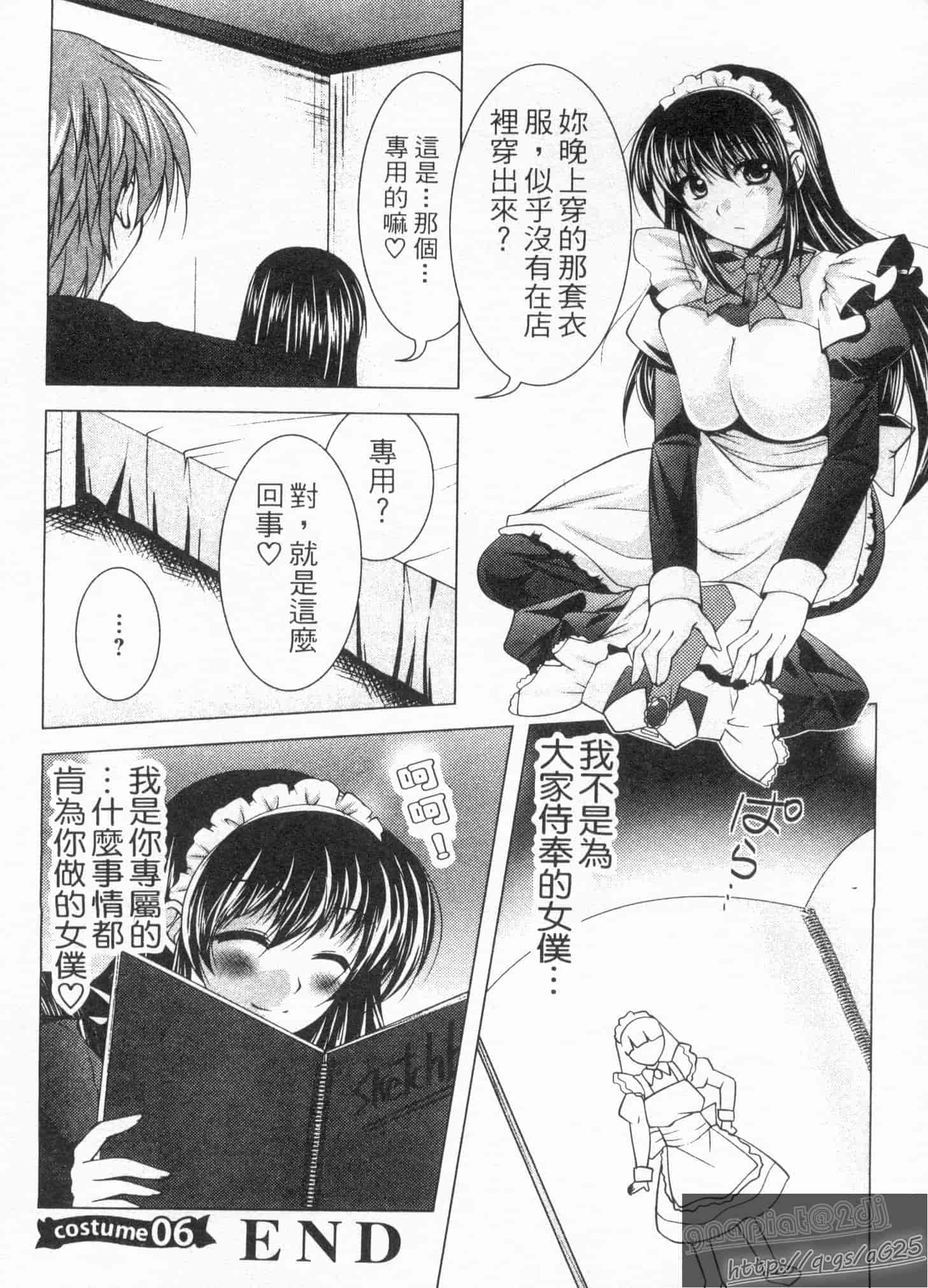 汉化版-[松波留美] メイド××じゃありませんっ！！_第5集