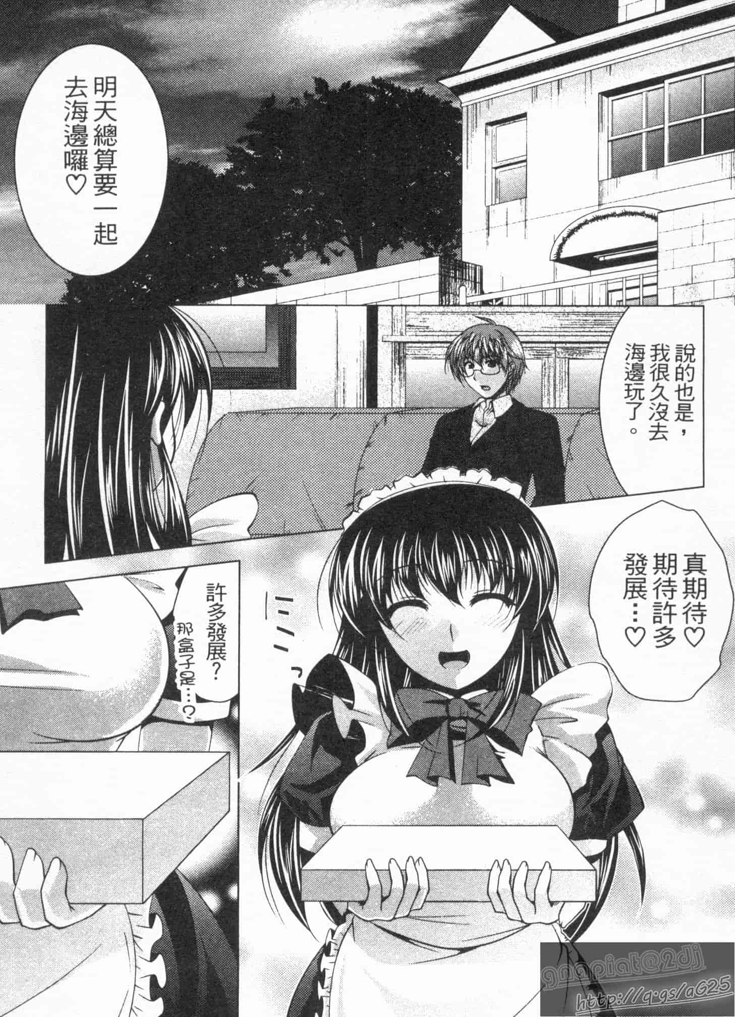 汉化版-[松波留美] メイド××じゃありませんっ！！_第6集